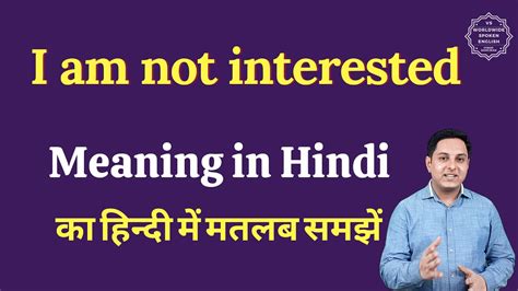 you are not interested meaning in hindi|INTERESTED का हिन्दी अनुवाद .